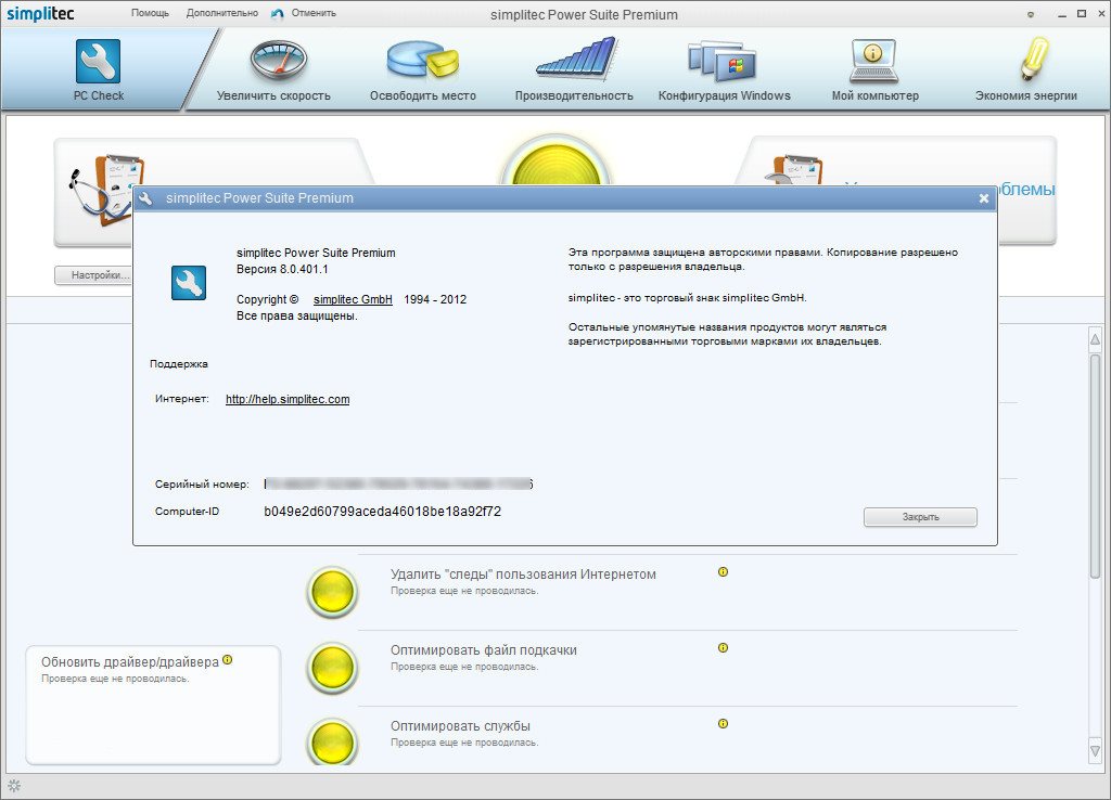 Премиум программа. Simplitec Power Suite. Simplitec. Simplitec что это за программа. Simpliclean что это за программа.