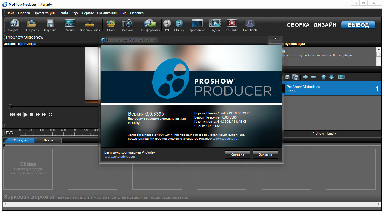 Бесплатный photodex producer