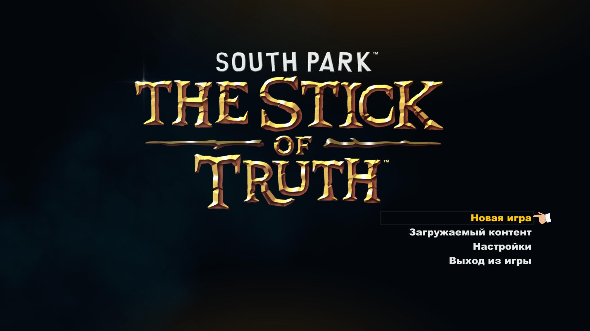 South park stick of truth steam фото 112