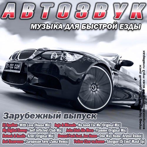 Автозвук музыка для медленной езды 2014