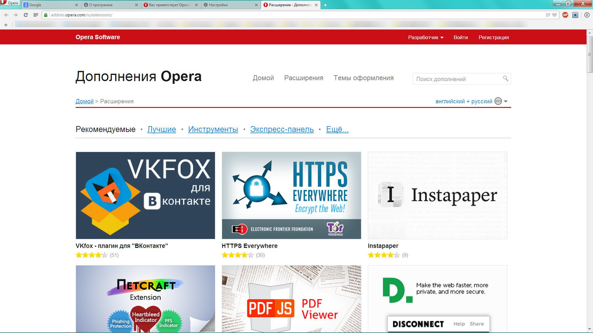 Opera stable. Экспресс панель для Opera. Opera 23.0.1522.77. Opera Addons. Opera 24.