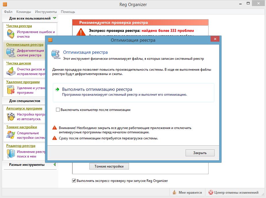 Reg Organizer оптимизация реестра. Рег органайзер Интерфейс. Торрент софт программы рег органайзер. Программа reg Organizer отзывы. Автозапуск приложений пк