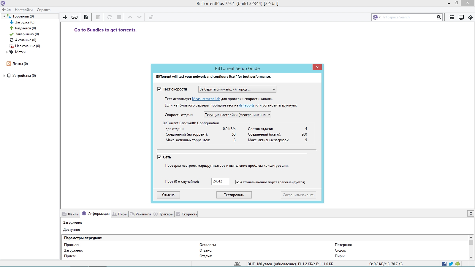 Проверенные т. Тест скорости utorrent. Пиры для битторрент. Utorrent 2014. Настройка скорости utorrent.