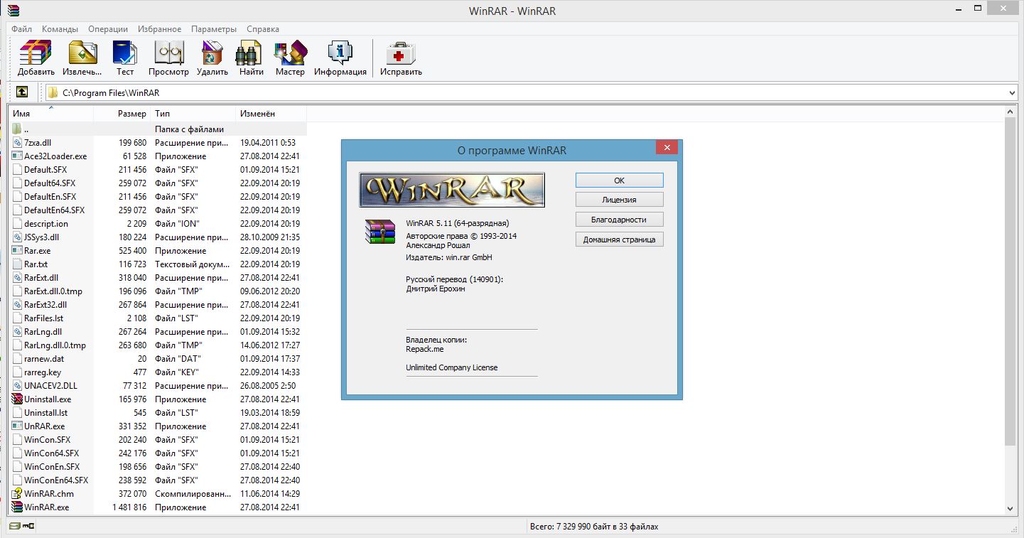Winrar расширения. WINRAR. Лицензионный винрар. Винрар на русском. Винрар активация.