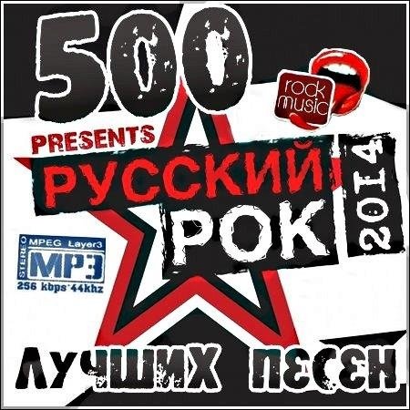 VA - Сборник - Русский Рок-н-ролл (2019) MP3