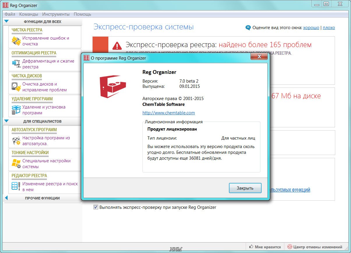 Reg organizer 9.40 beta. Reg Organizer 9.41 ключ активации. Reg Organizer 9.41 ключ. Ключи на онгонайзе рег органайзер. Иконка для утилиты рег органайзер.