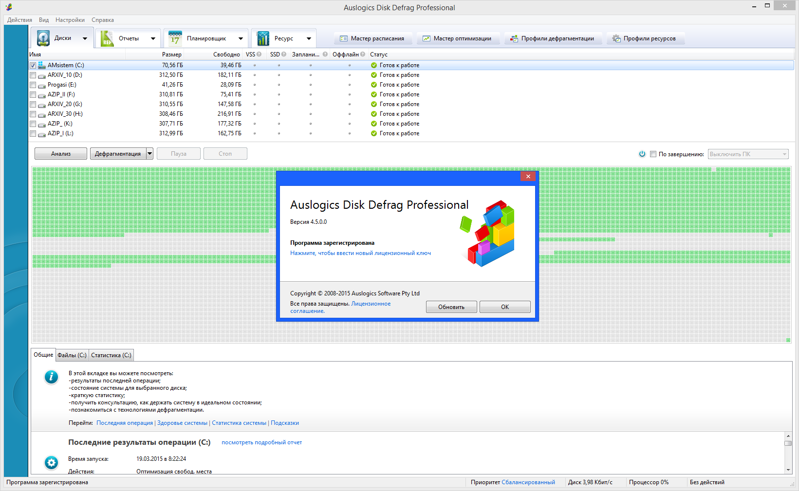 Disk defrag ключ. Auslogics Disk Defrag REPACK. Auslogics Disk Defrag 4. Aulogistic Disk Defrag. АКХ программа.