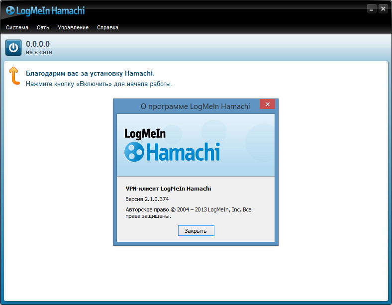 Хамачи. LOGMEIN Hamachi. Логмейн хамачи. Хамачи впн. Hamachi о программе.