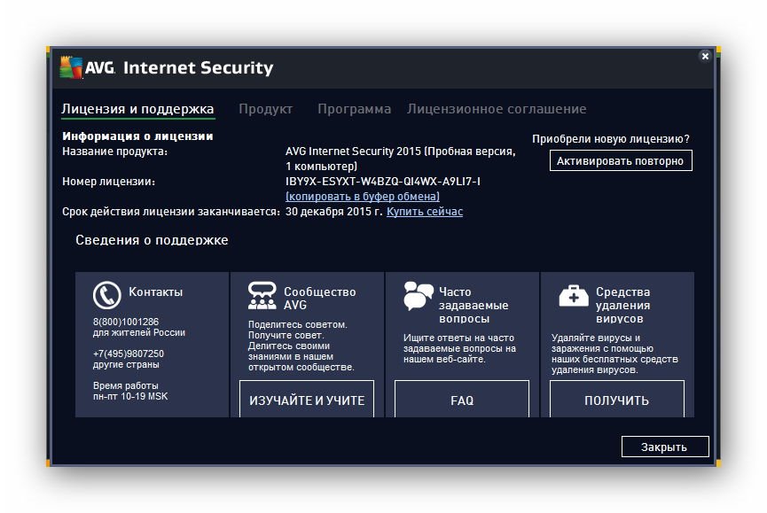 Пк версия сайта. Avg Internet Security код активации.