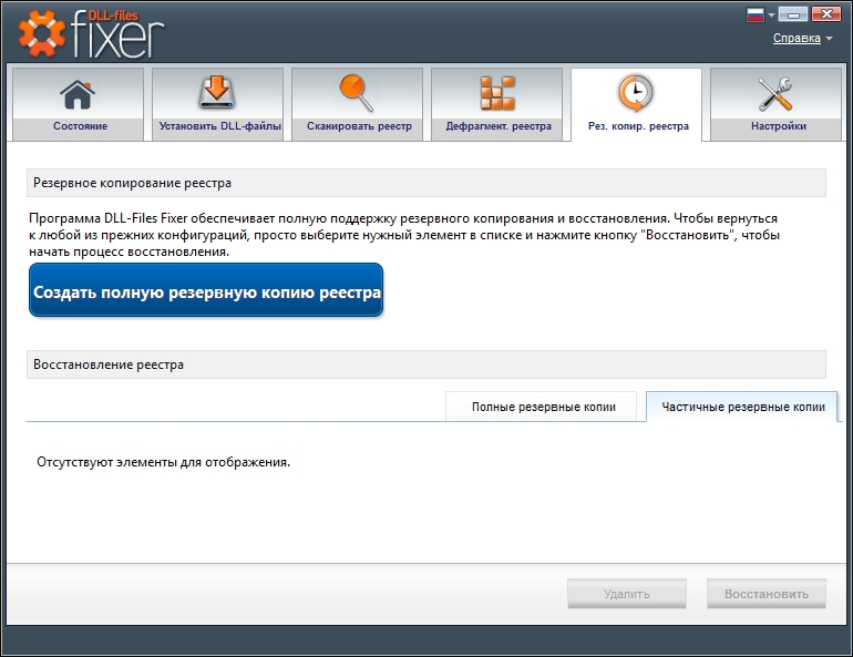 Ключ dll. Лицензионный ключ для dll files Fixer. Программа dll files Fixer лицензионный ключ. Программы восстановления реестра.