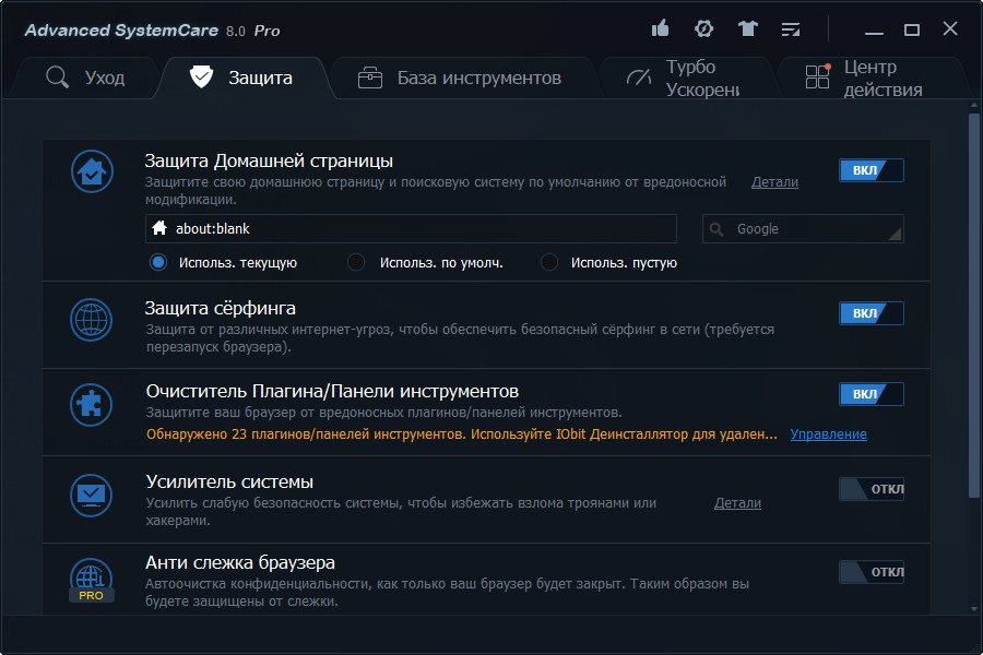 Браузер слежка. Advanced SYSTEMCARE 8. Программа анти турбо. Автоочистка предметов плагин. Software Advanced support 88137nep.