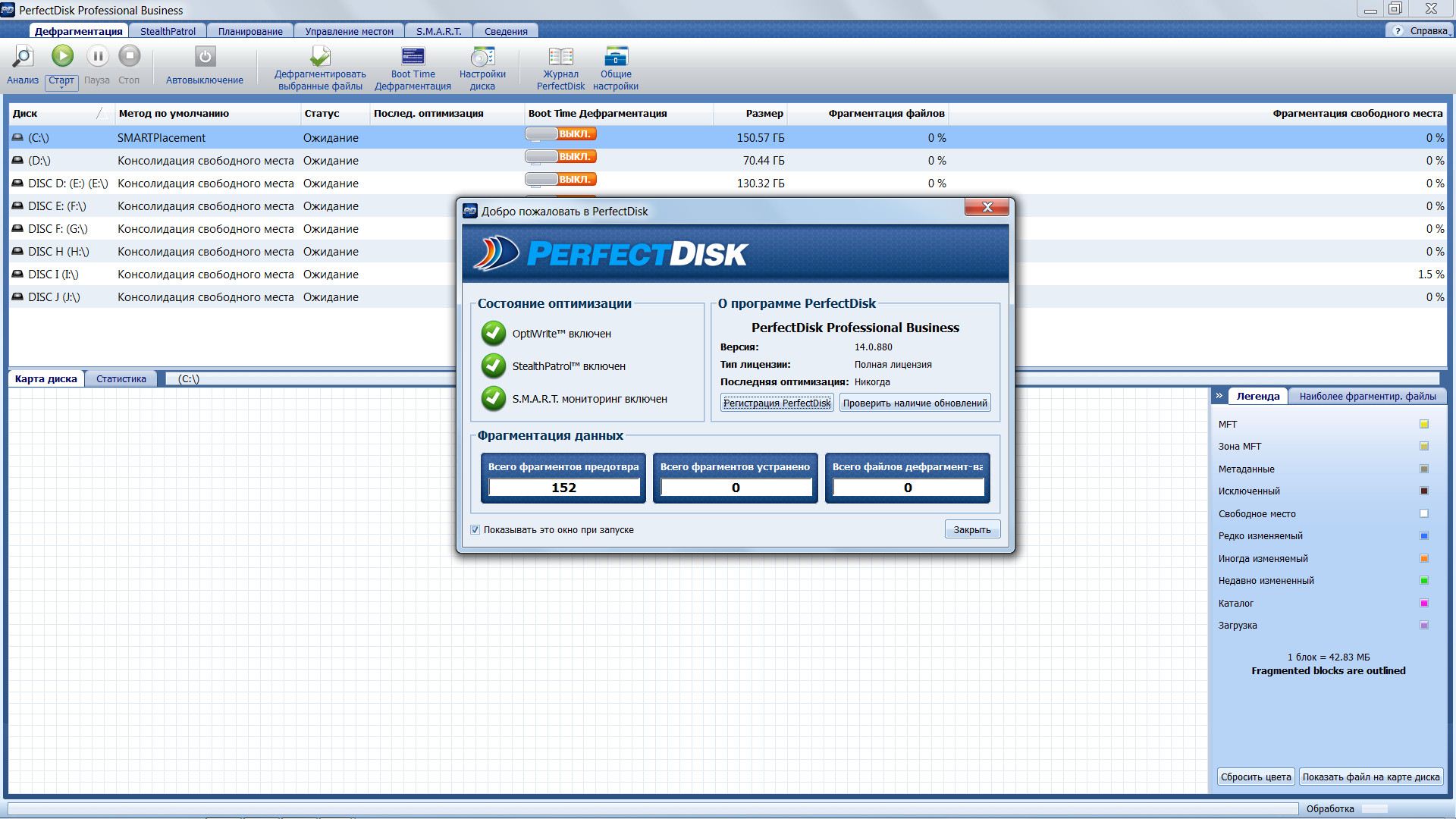 Pro версия. Программа для дефрагментации жесткого диска. Perfect Disk версии 13.(окно работы. NTFS MFT. Master file Table.