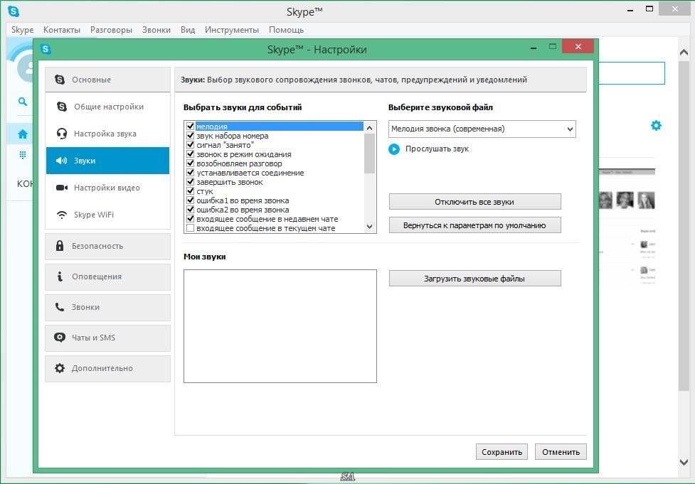 Звук набора кода. Skype 7. Безопасность по умолчанию. Skype 8.78.0.159 (2021) РС | REPACK & Portable by KPOJIUK на русском. Ошибка звонка в скайпе.