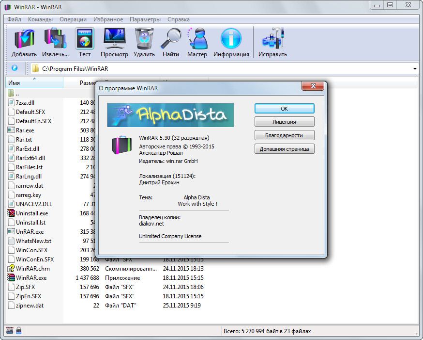 Winrar repack. Винрар лицензия. WINRAR 5. WINRAR Скриншот. WINRAR Тип лицензии.