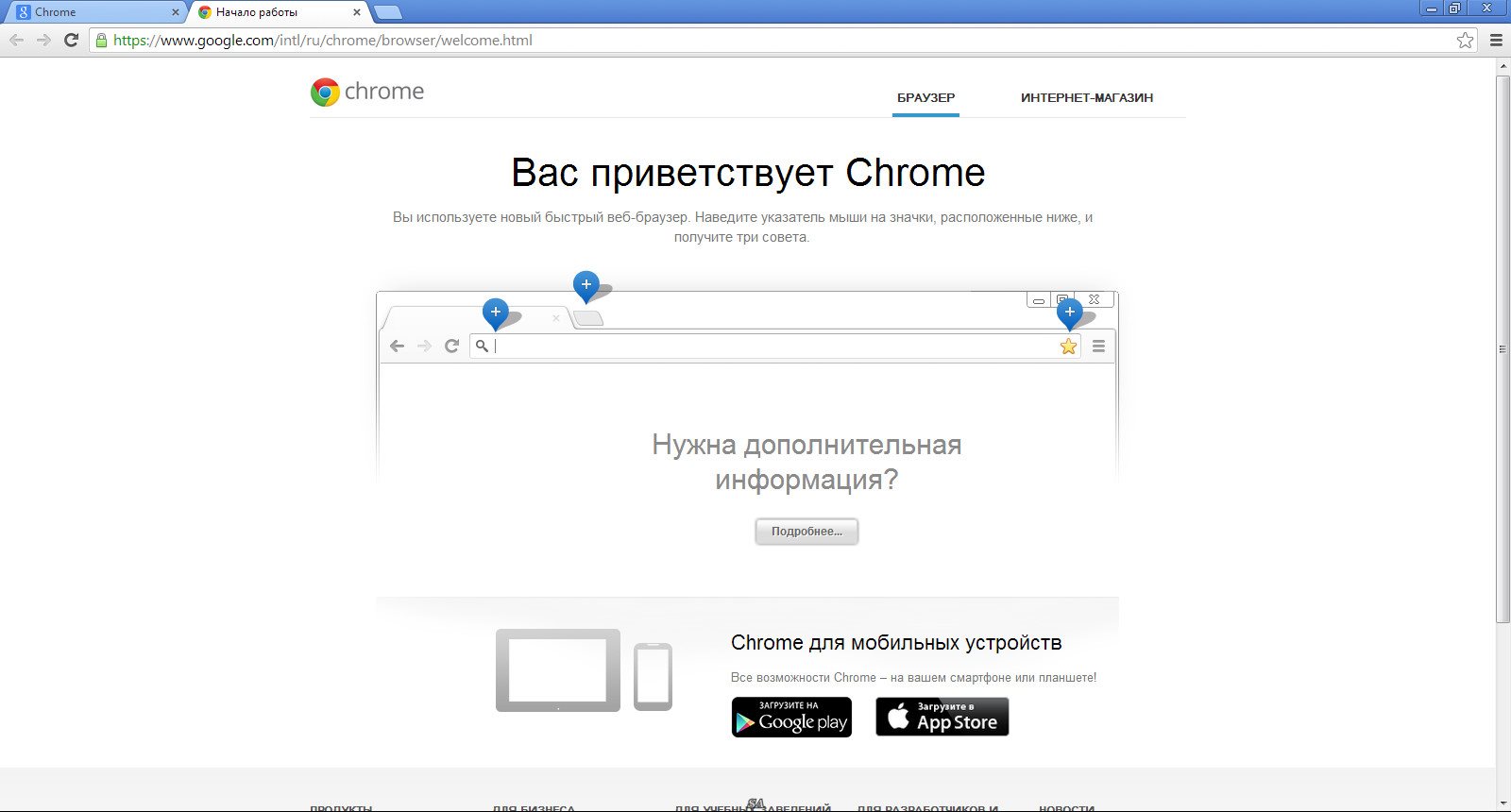 Гугл 7. Google Chrome для разработчиков. Google Chrome загрузки. Интернет Google. Разработчики Chrome.