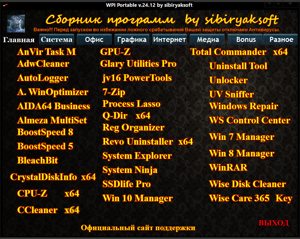 Сборник программ для windows 10