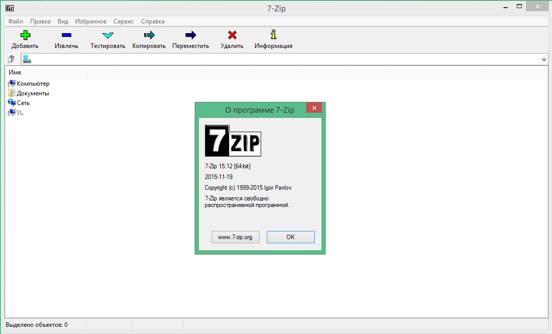 7 zip версия. 7zip. Zip компьютер. Архиватор 7zip. Размер файлов 7 zip.