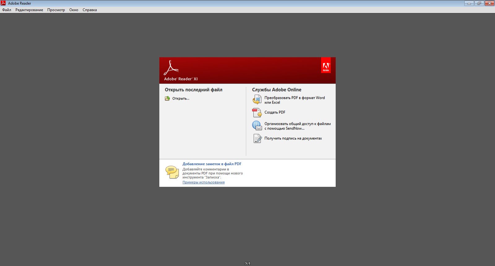 Adobe reader подпись. Adobe Reader. Adobe Reader XI. Adobe Reader вс. Adobe Reader Скриншот.