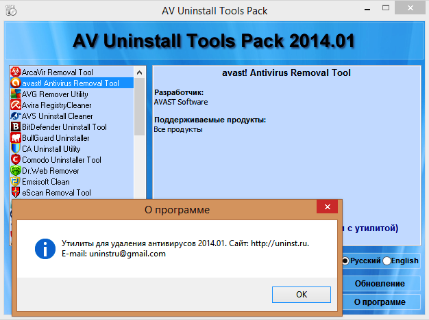 Uninstalling software. Av Uninstall Tools Pack. Comodo Uninstaller Tool. Uninstall Utility. Av Uninstall Tools Pack 22.1.3219.