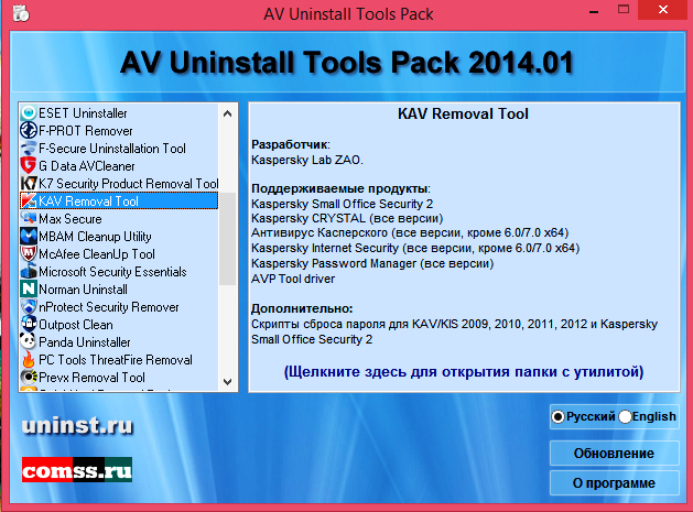 Программу av. Av Uninstall Tools Pack. Программа AVP Toolkit. Утилиты для диз6030и. Arcabit программы.