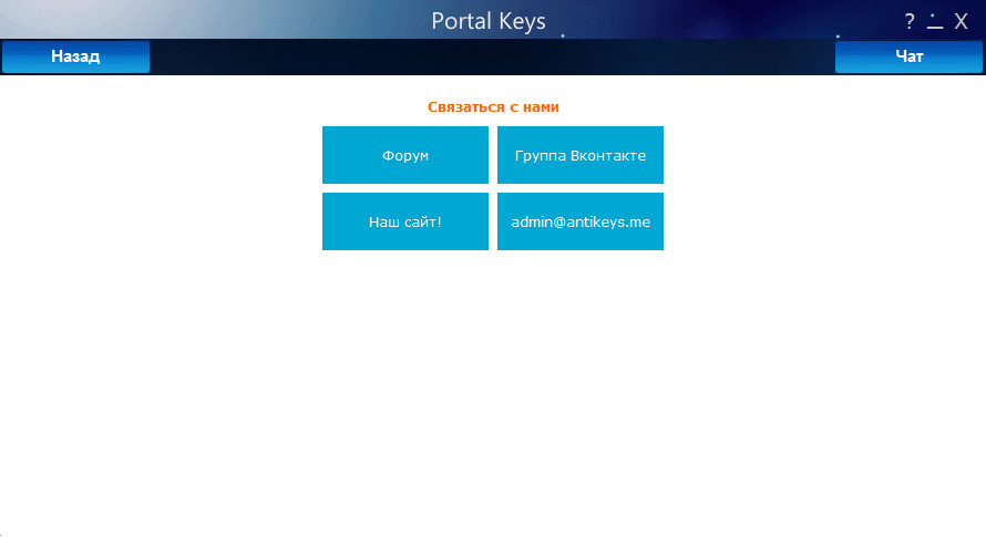 Key 2 game. Ключ портал 2. Keys2x v1. Ключи чтобы открыть портал. Портальный ключ.