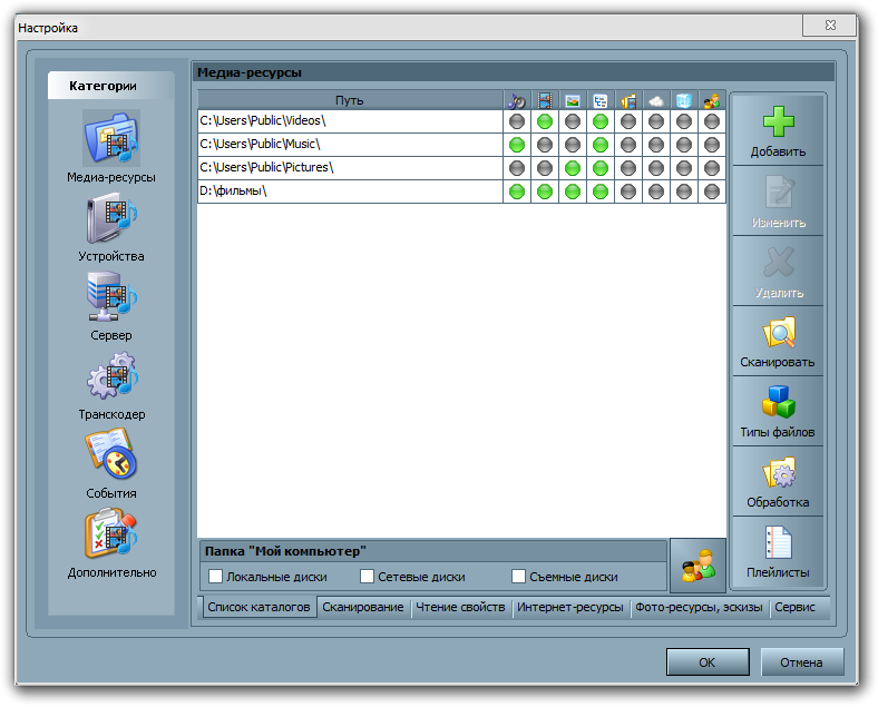 Media device. Домашний Медиа сервер. Домашний Медиа-сервер (UPNP, DLNA, http). Домашний Медиа сервер на телевизор. Настройки Медиа.