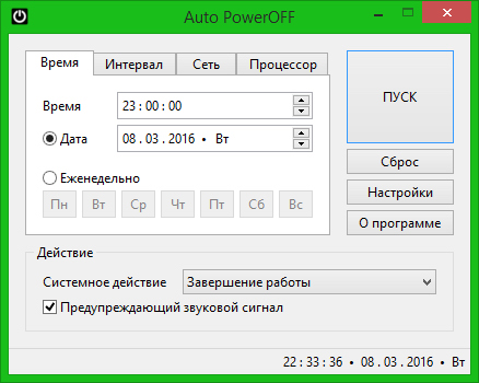 Программы для автоматической смены. Auto poweroff 6.3. Poweroff программа для автоматического выключения компьютера. P.poweroff. Poweroff60_Rus.