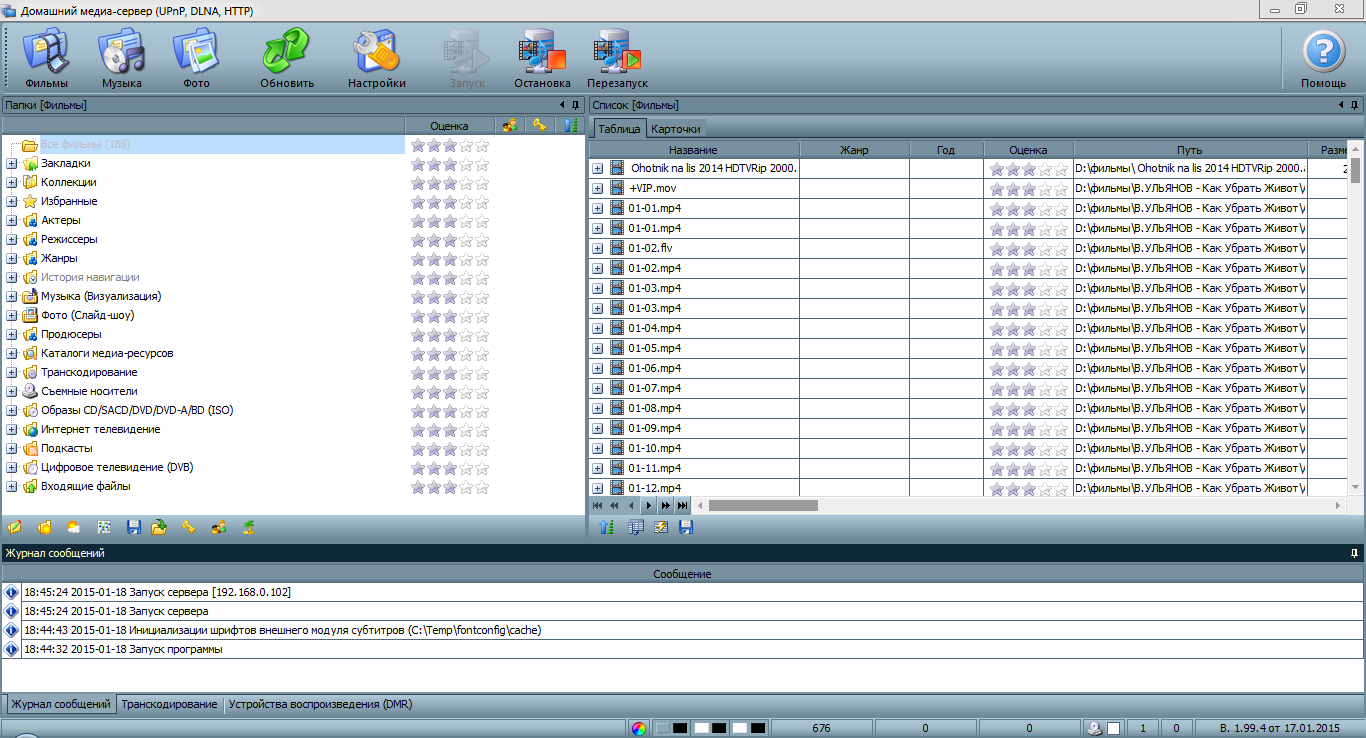 Домашний медиа сервер настроен. Медиа сервер. Домашний Медиа сервер. UPNP сервер. Домашний Медиа сервер для Windows 10.