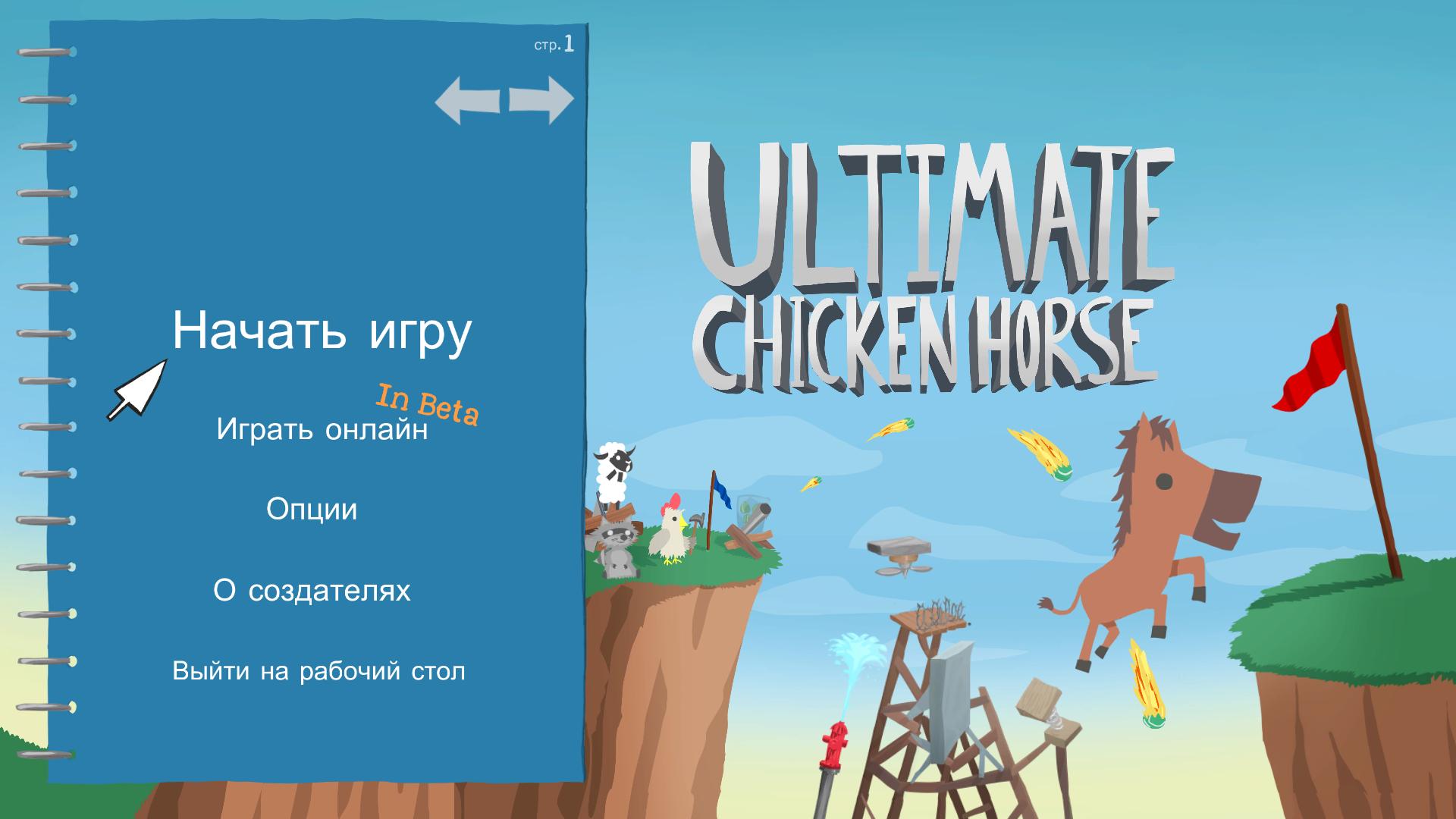 скачать ultimate chicken horse steam фото 9