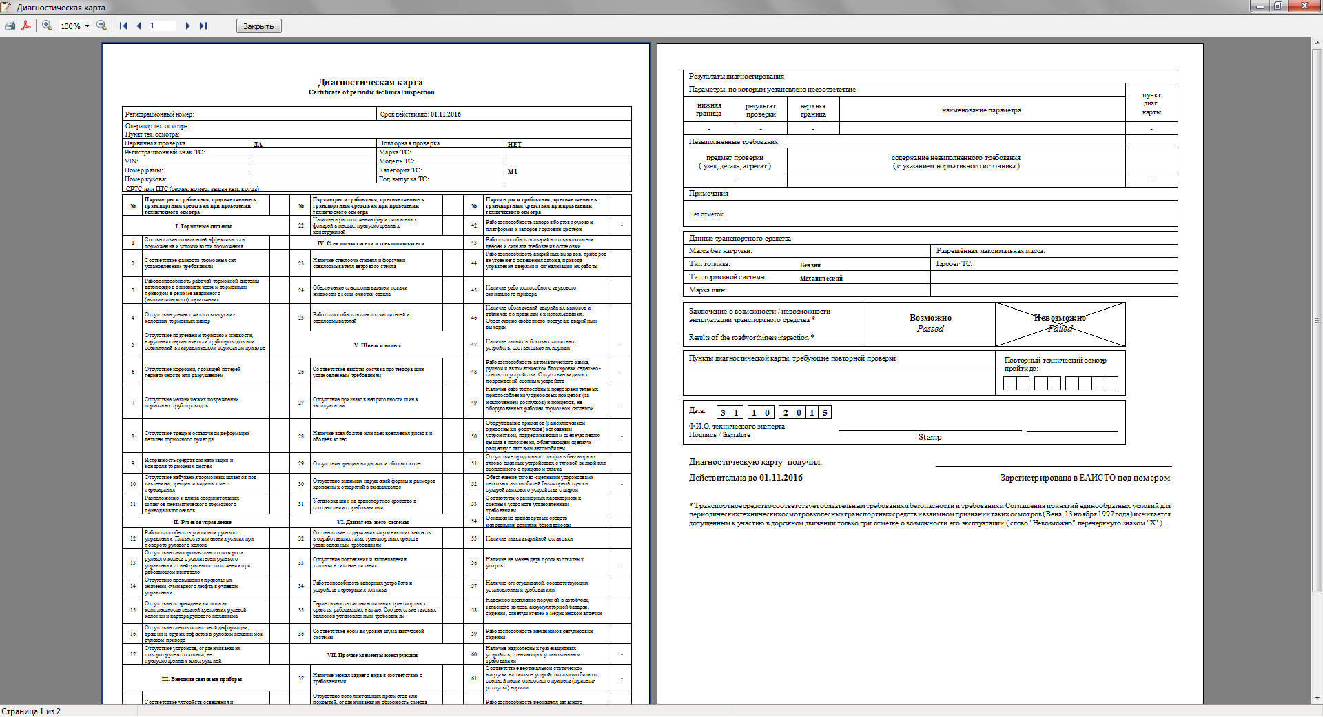 Распечатать диагностическую карту. Техосмотр диагностическая карта для ОСАГО 2020. Форма диагностической карты техосмотра 2020. Форма диагностической карты техосмотра 2021. Техосмотр бланк диагностической карты образец.