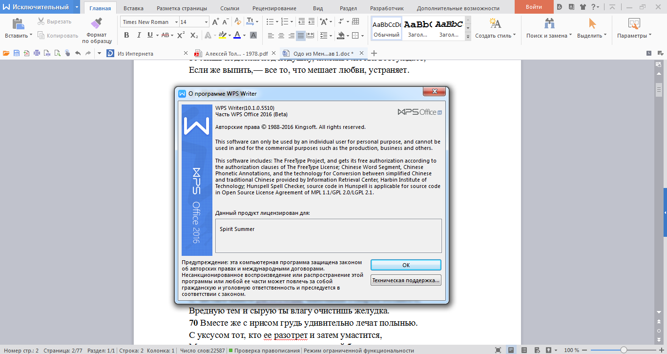 WPS Office 2016 Premium. Расстановка переносов в WPS Office. Автоматическая расстановка переносов в WPS Office. Автоматический перенос текста WPS Office.