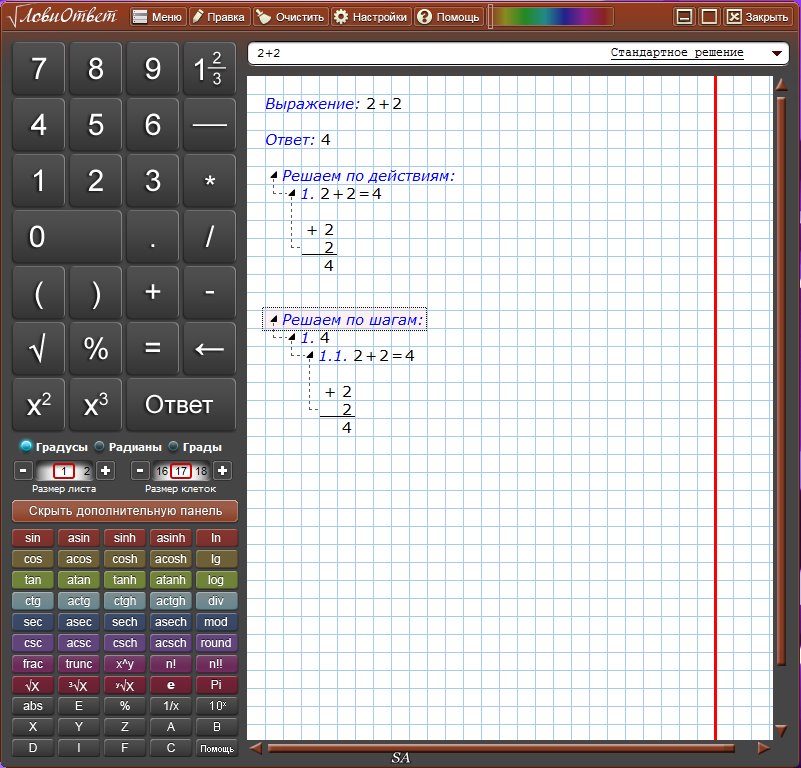 Калькулятор 2 ответы. Калькулятор уравнений. Приложения для решения математики. ЛОВИОТВЕТ. Калькулятор для решения уравнения.
