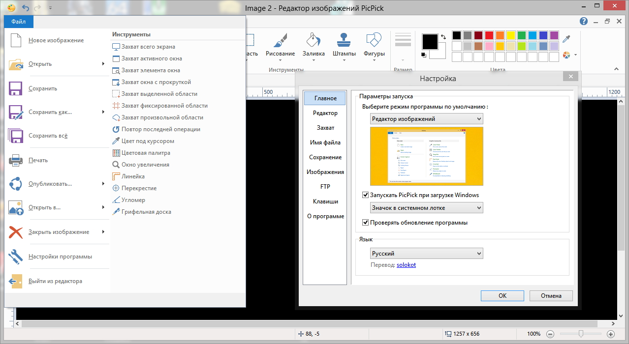 Захват имя. PICPICK Portable. Редактор захват. PICPICK программа для скриншотов с экрана и графический редактор. Программа для быстрого захвата с экрана и сохранения изображений.
