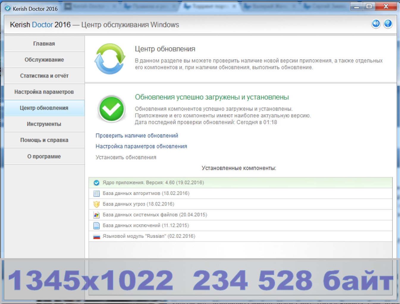 Обновление ми. Kerish Doctor отключение обновления. Kerish Doctor 2022. Окно о наличии новой версии программы. Dc60 008 Version 4.0 a win 10 download.