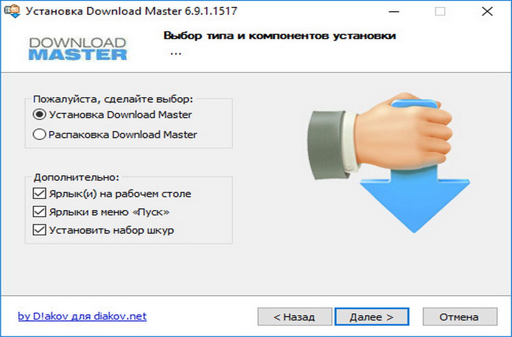 Dmaster. Download Master. Значок download Master. Интерфейс download Master. Download Master установка.