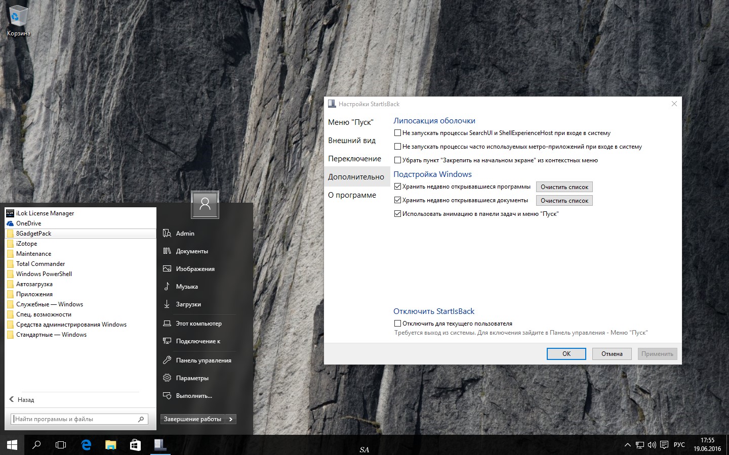 STARTISBACK++ для Windows 10