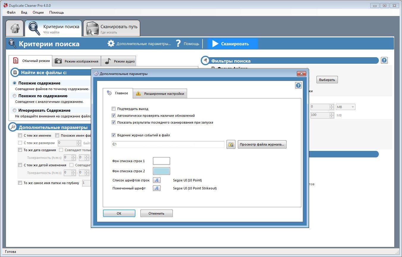 Критерии поиска. Поиск похожих файлов. Где найти опцию file. Где искать сканированные материалы. Duplicate Cleaner Pro 4 как настроить сканирование фото.