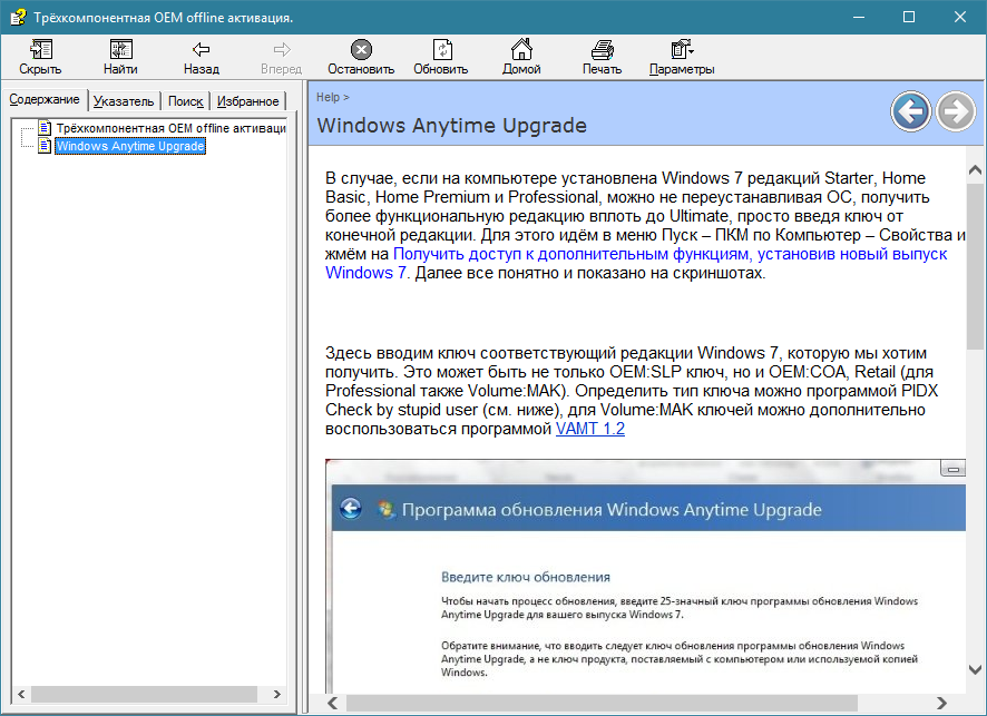 Ключи для программ. GVLK ключ Windows Server 2012 активировать. Windows 7 anytime upgrade код активации. Оффлайн активация. Программа ключей windows 10