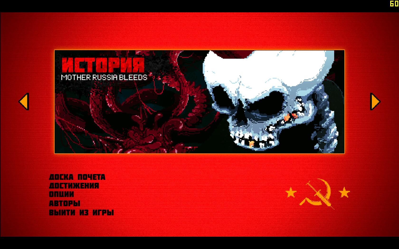 Steam mother russia bleeds фото 38