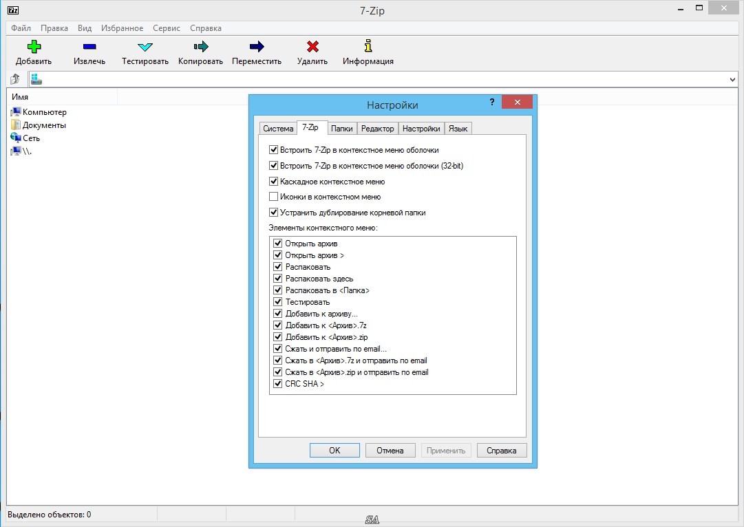 Menu zip. 7 ЗИП программа. Контекстное меню 7-zip. Установка 7zip. Скриншот программы 7zip.