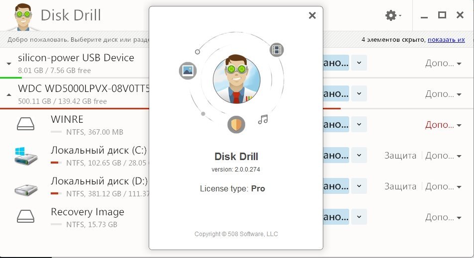 Disk Drill Pro 2.0.0.274 (2016) PC.