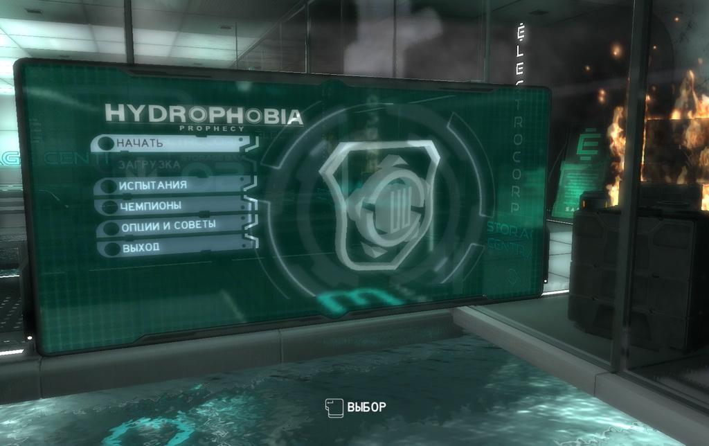 Гидрофобия. Hydrophobia Prophecy (2011). Hydrophobia Prophecy системные требования. ЦС Prophecy. Hydrophobia Prophecy [REPACK от Noname][2011, Action, 3d, 3rd person].