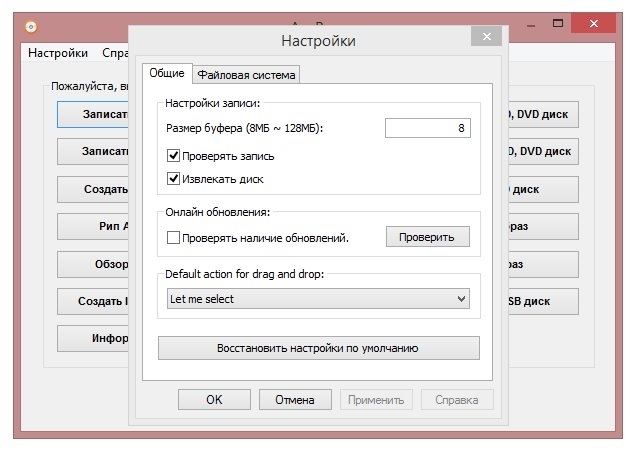 Настройку пожалуйста. Настройки пожалуйста. ANYBURN. Объем буфера обмена 128 МБ.