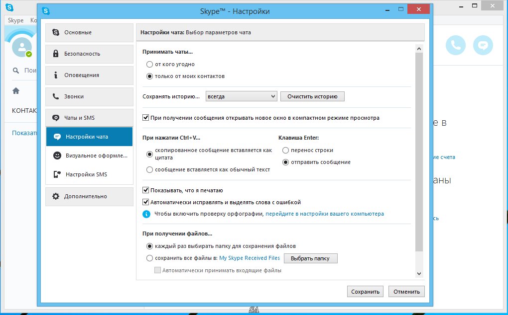 Сохраняет полученную информацию в. Скайп 1. Сохранение сообщений в Skype. Skype 1.0. Скайп 7.7.0.