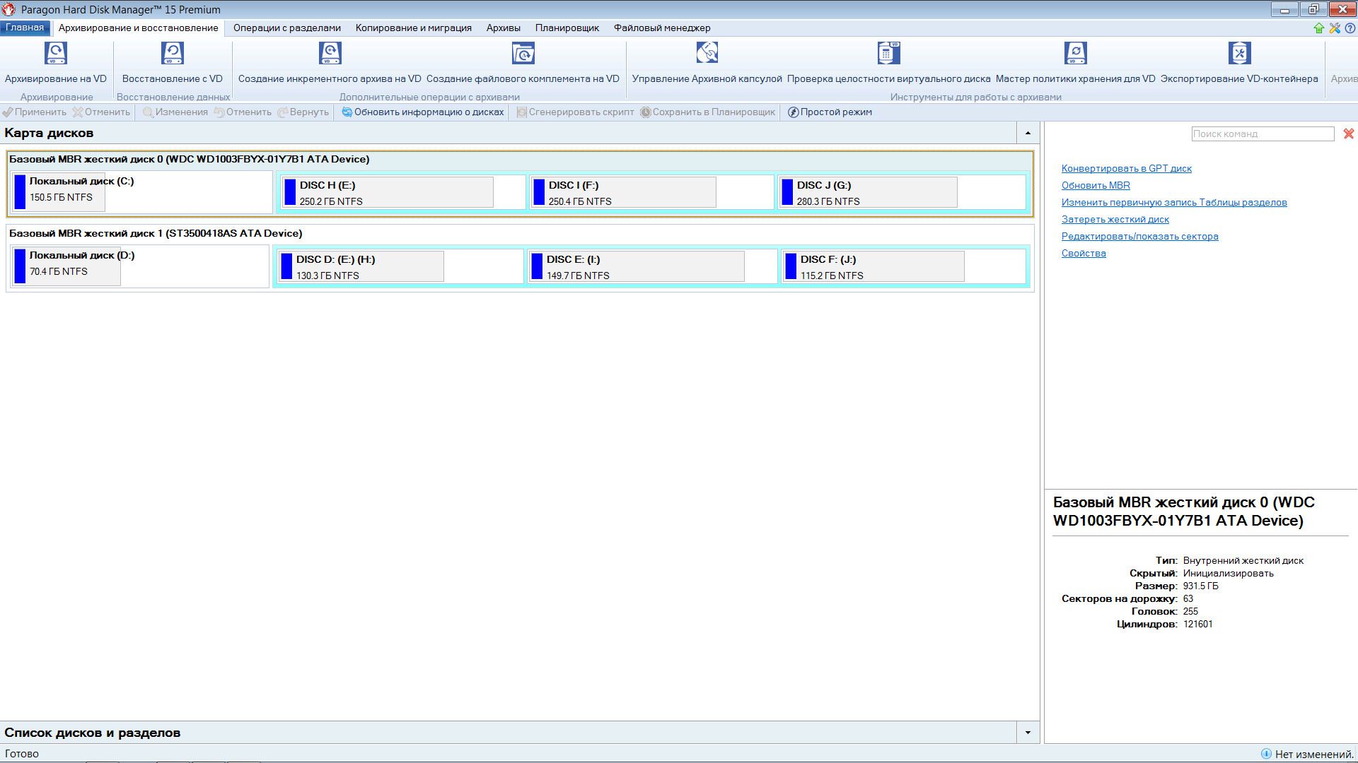 Paragon hard disk manager. Paragon hard Disk Manager 15 Premium 10.1.25.1137. Paragon hard Disk 15 Premium. Парагон программа для восстановления жесткого диска. Paragon hard Disk Manager 15.