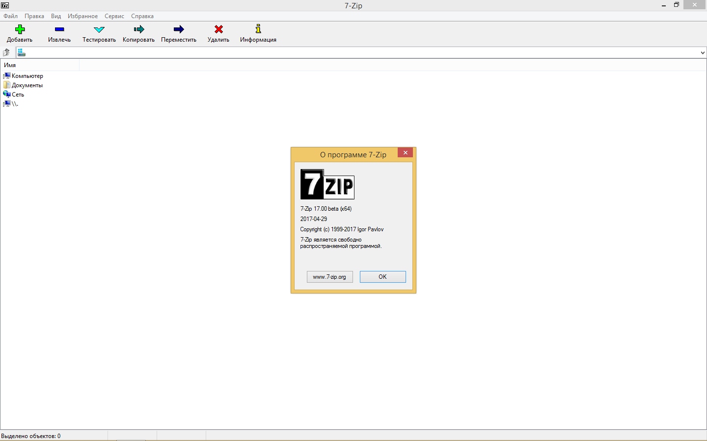 Как открыть 7 zip. 7zip. Архиватор 7zip. Программа 7-zip. Обзор на 7-zip.