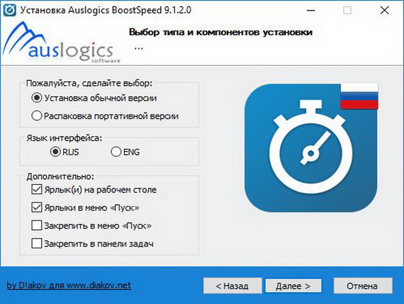 Diakov net. Auslogics BOOSTSPEED 1. Auslogics BOOSTSPEED Portable. Auslogics BOOSTSPEED 9. Auslogics BOOSTSPEED 10.