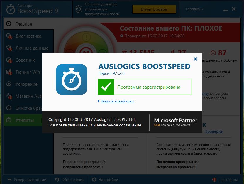 Защищено лицензией. Auslogics BOOSTSPEED 9. Auslogics BOOSTSPEED 12. Программа BOOSTSPEED 9. Auslogics BOOSTSPEED 9 версия.