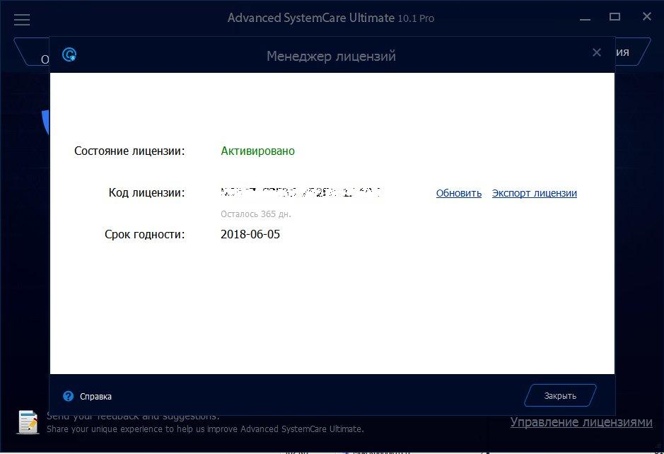 Advanced systemcare 17 код активации. Advanced SYSTEMCARE Ultimate. Программа Advanced SYSTEMCARE. Advanced SYSTEMCARE Pro. Адвансед систем каре 15 репак.