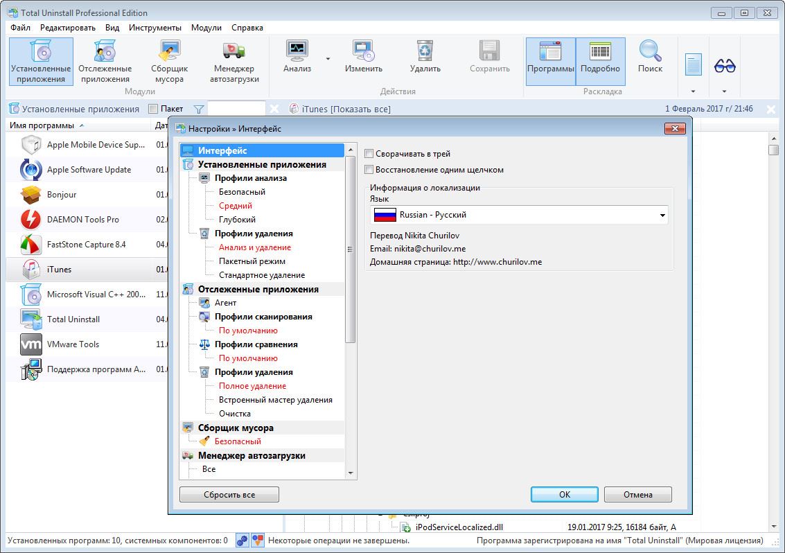 Total Uninstall Pro. Total Uninstall. Программа для сканирования.